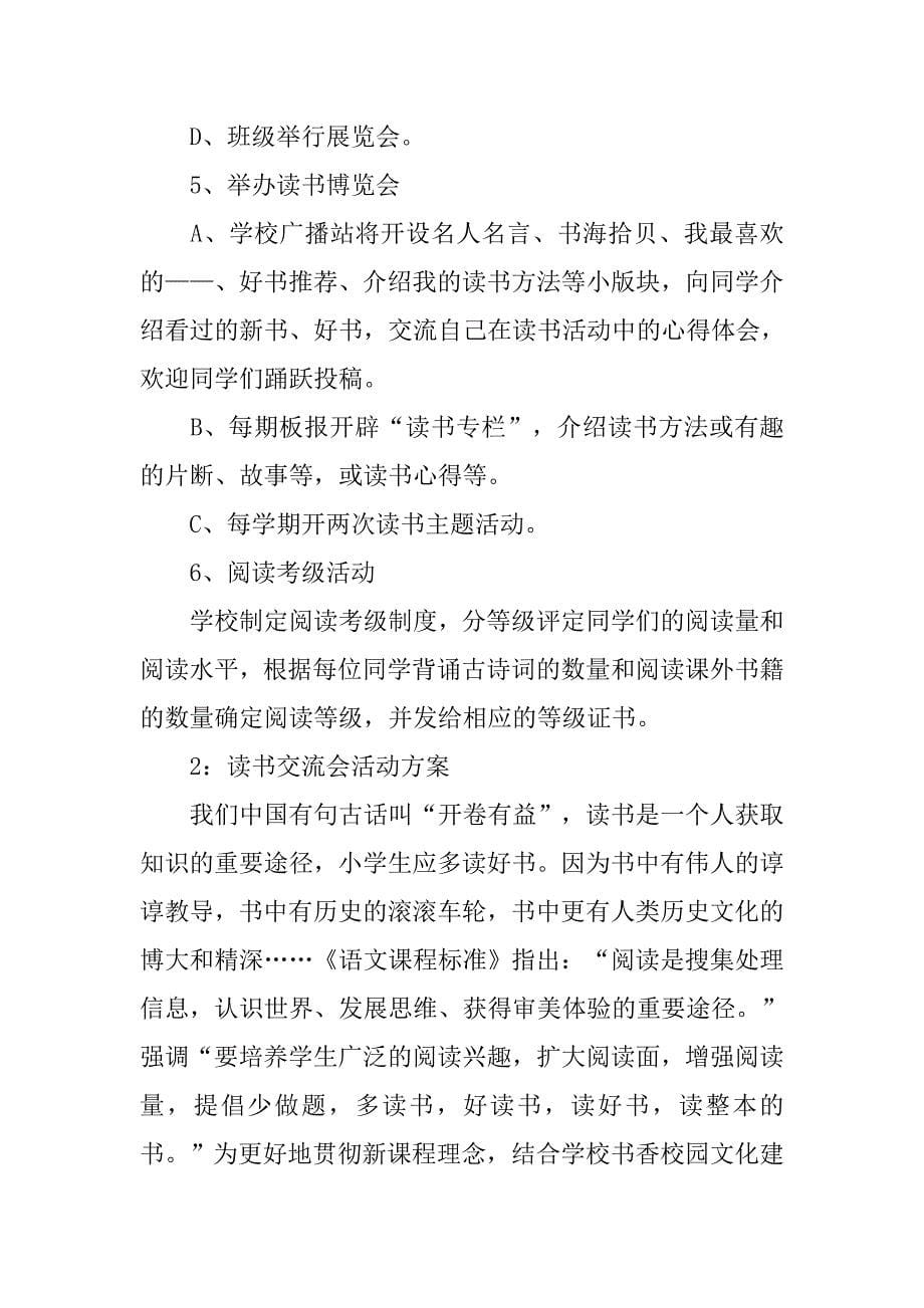 读书交流会活动方案4篇_第5页