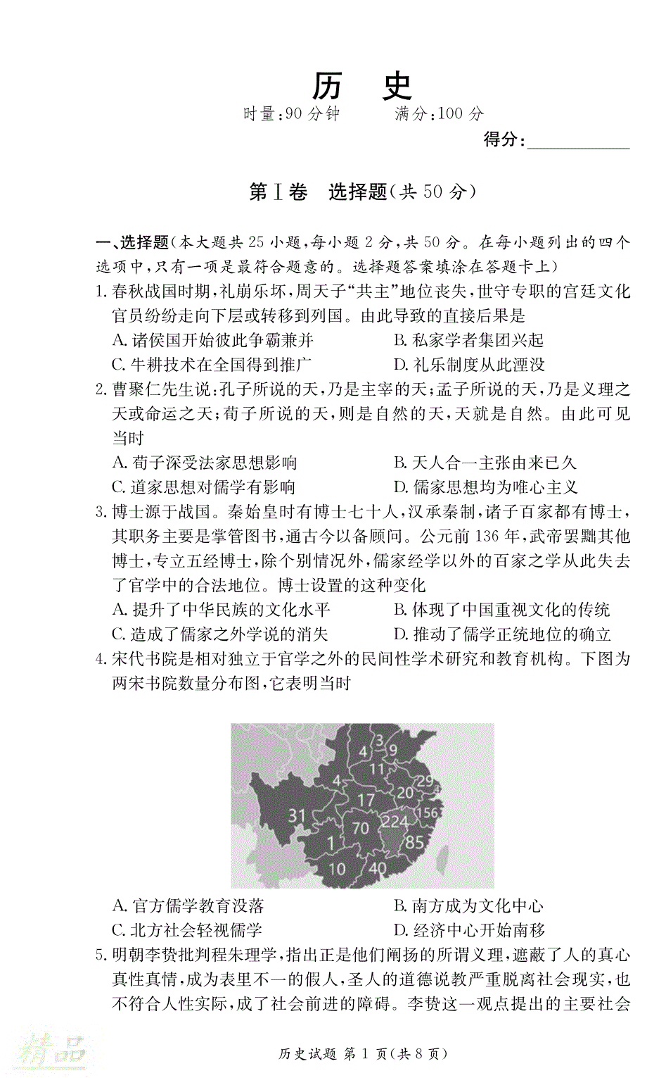 湖南省株洲市茶陵二中2019_2020学年高二历史上学期第二次月考试_20200228260_第1页