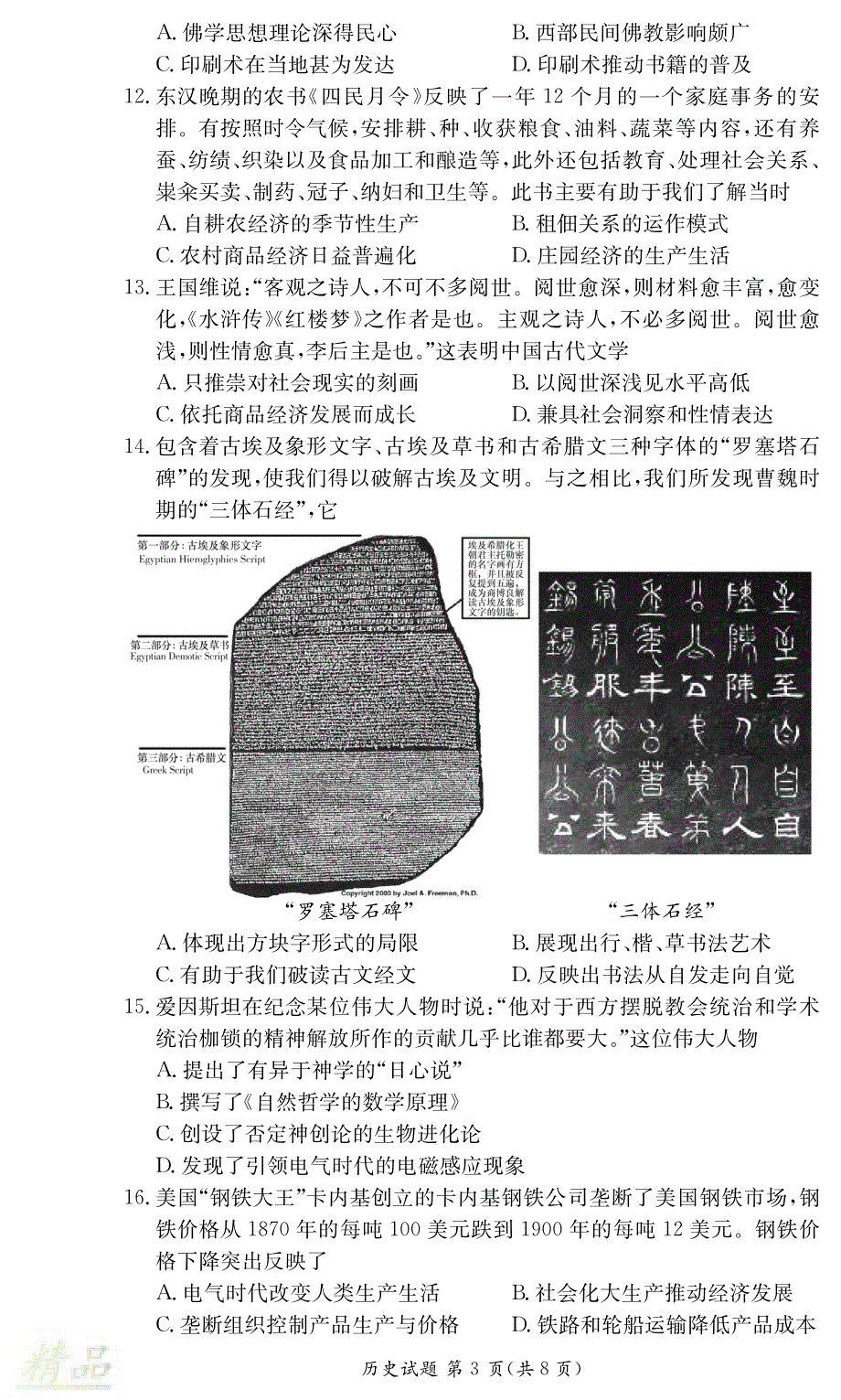 湖南省株洲市茶陵二中2019_2020学年高二历史上学期第二次月考试_20200228260_第3页