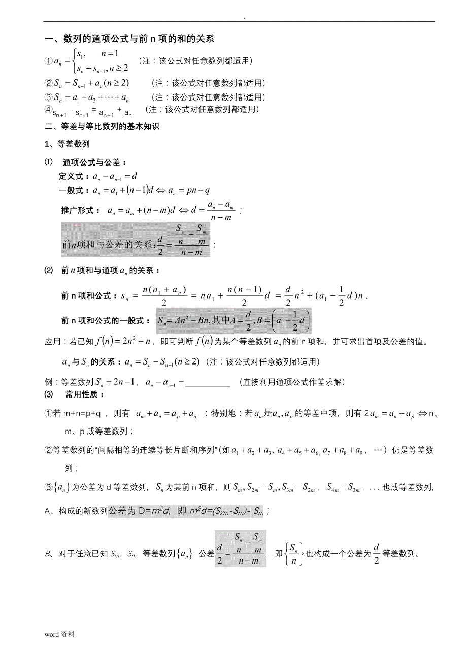 高考数学专题数列》超经典_第2页