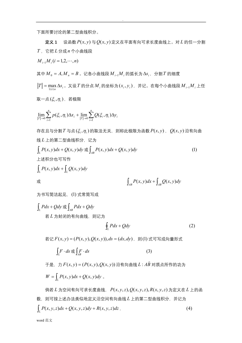 数学分析第二型曲线积分课件_第2页