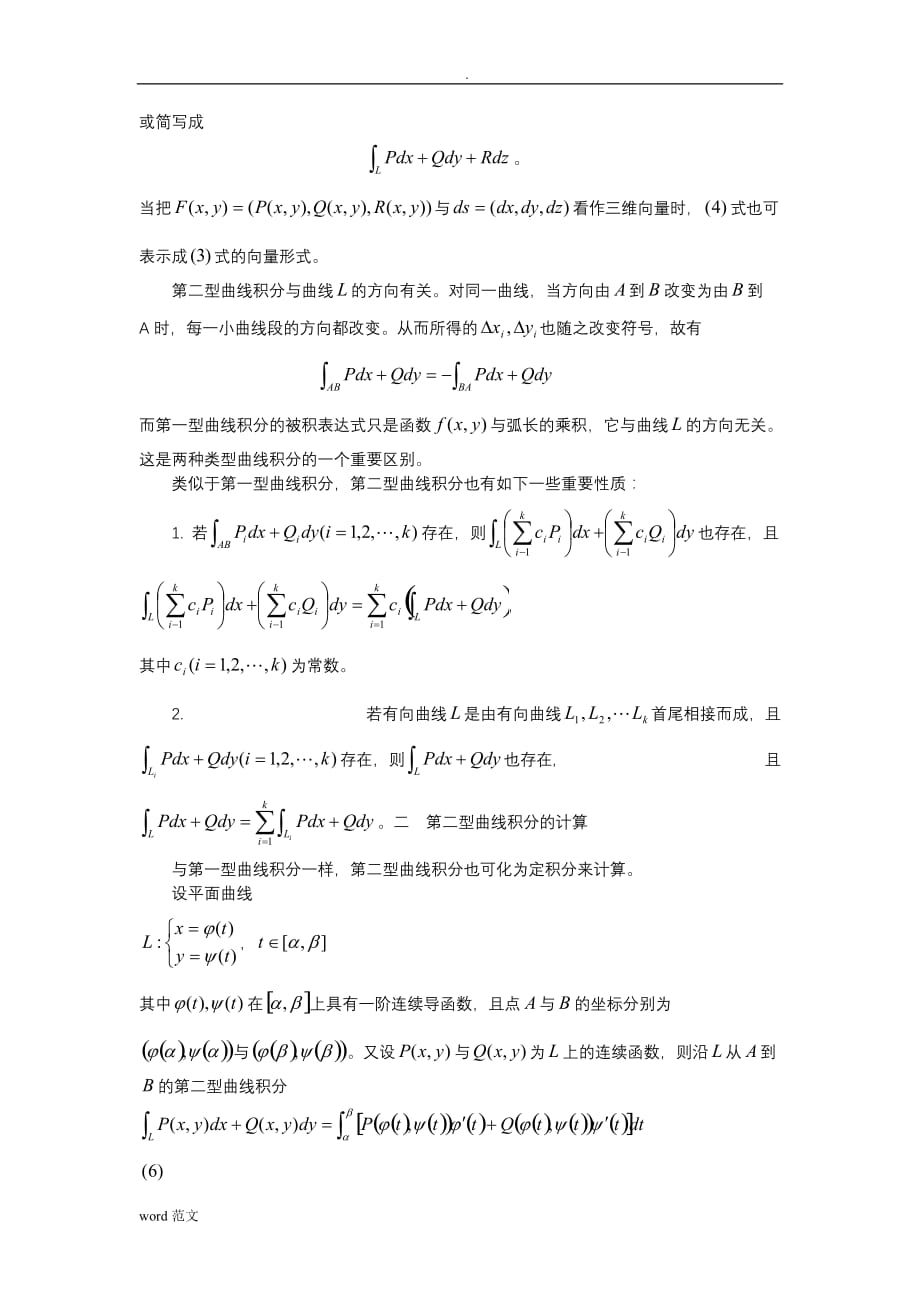 数学分析第二型曲线积分课件_第3页