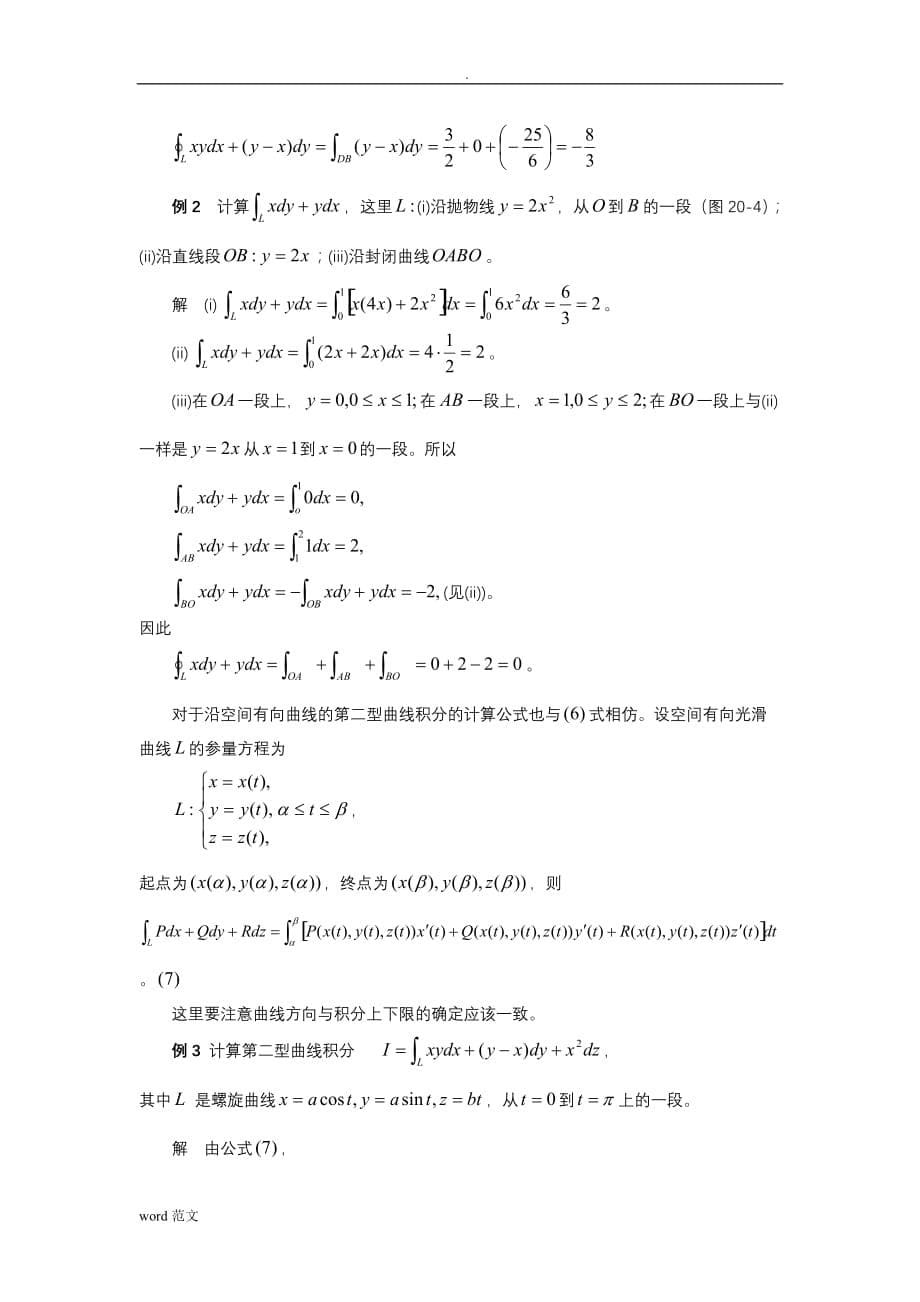 数学分析第二型曲线积分课件_第5页