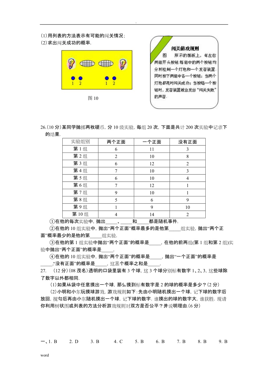 九年级数学上概率初步测试题(答案)_第4页