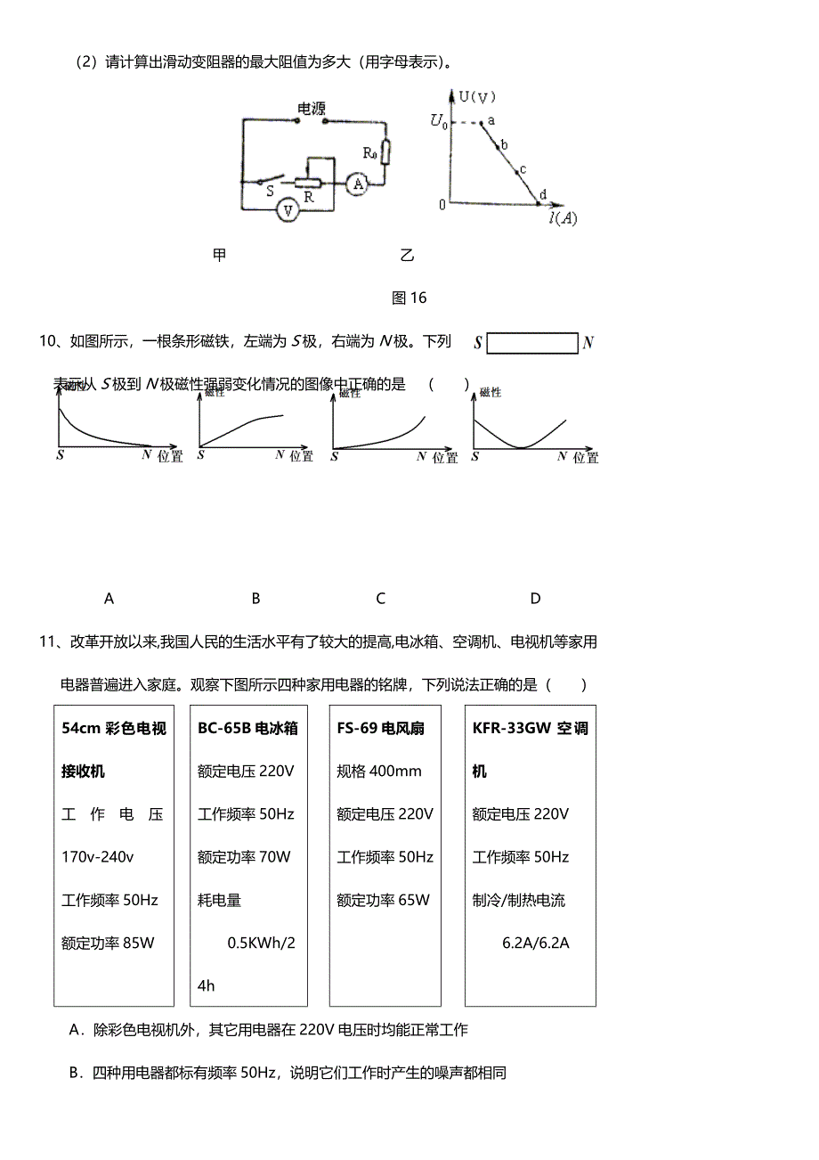 冠亚初三图形复习题4_第4页