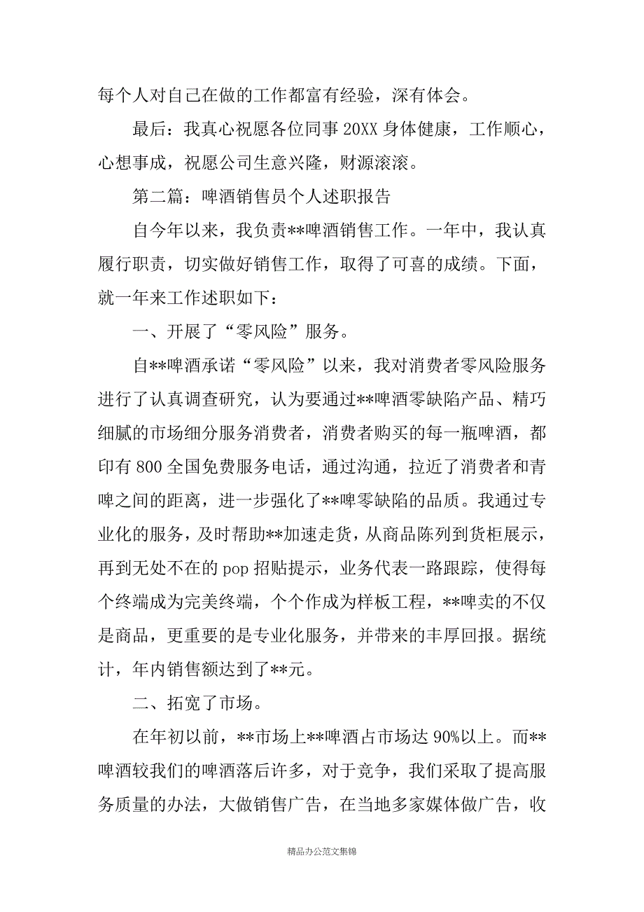 销售员个人述职报告(精选多篇)_第3页