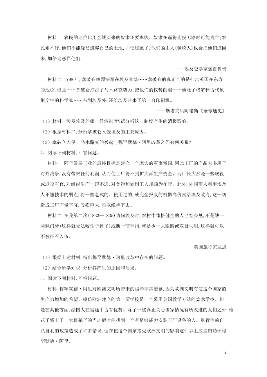 【精品文档】2020届高考历史一轮复习历史上重大改革回眸（6）默罕默德.阿里改革（含解析）_第2页