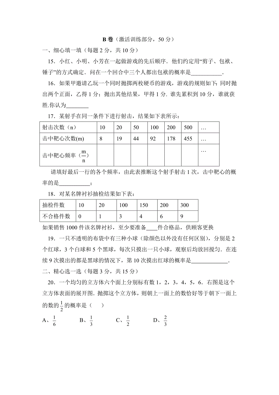九年级数学鲁教版对概率的进一步认识单元测试2_第4页