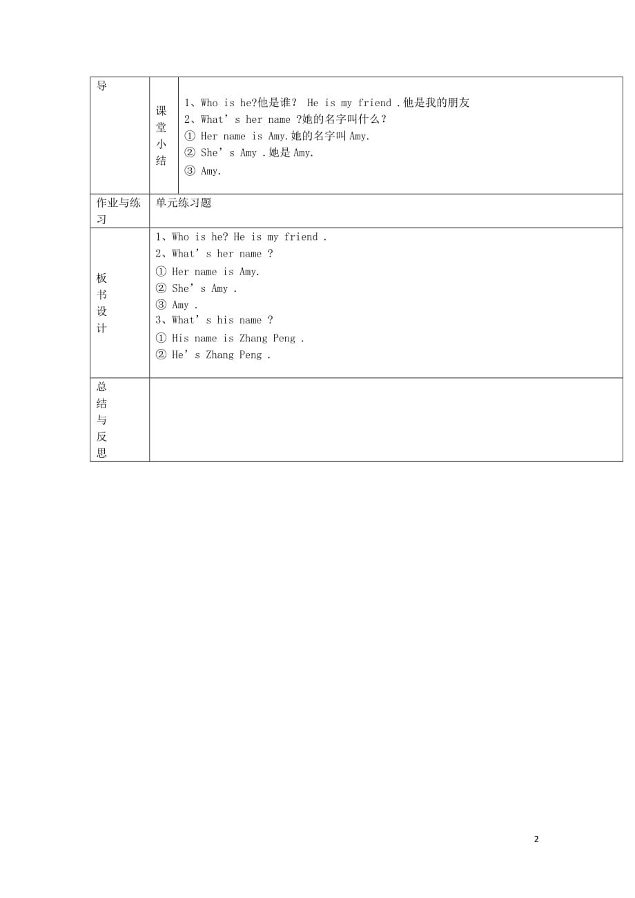 2020年四年级英语上册Unit3Myfriends导学案2（无答案）人教PEP版_第2页