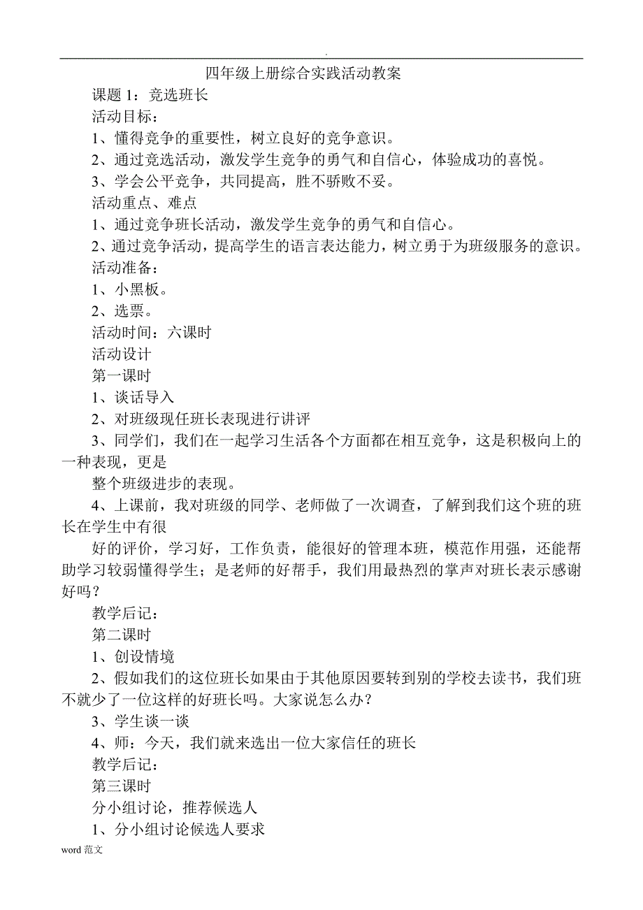 小学四年级上册综合实践活动-教案全册_第1页