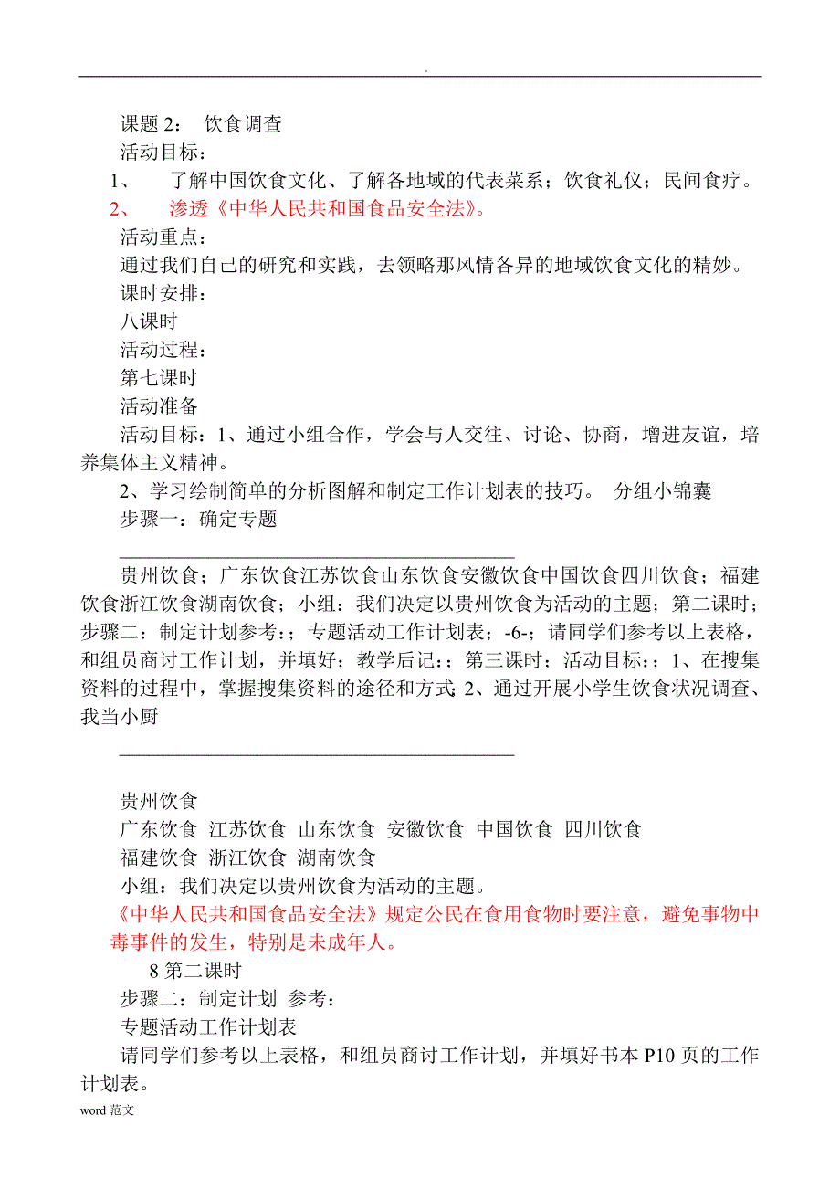 小学四年级上册综合实践活动-教案全册_第3页