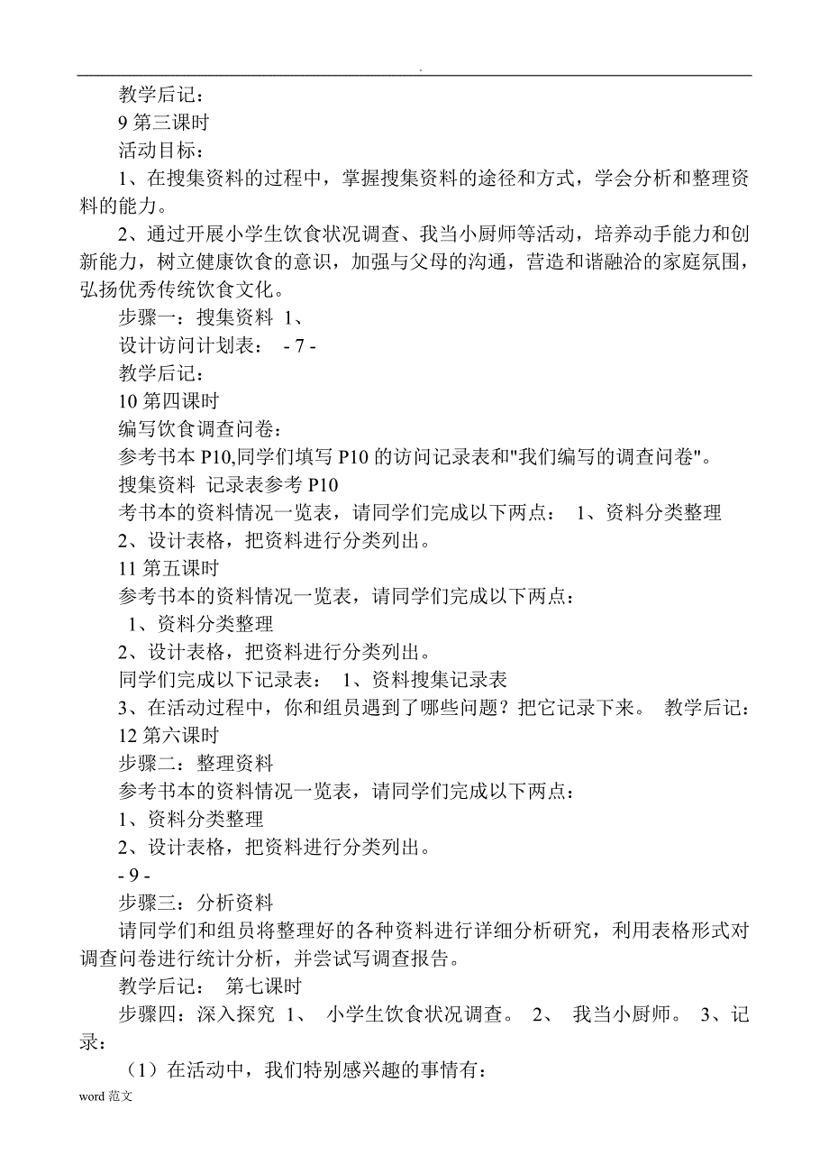 小学四年级上册综合实践活动-教案全册_第4页