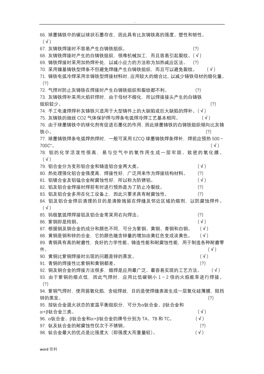 国家职业技能鉴定焊工高级工试题(答案)_第3页