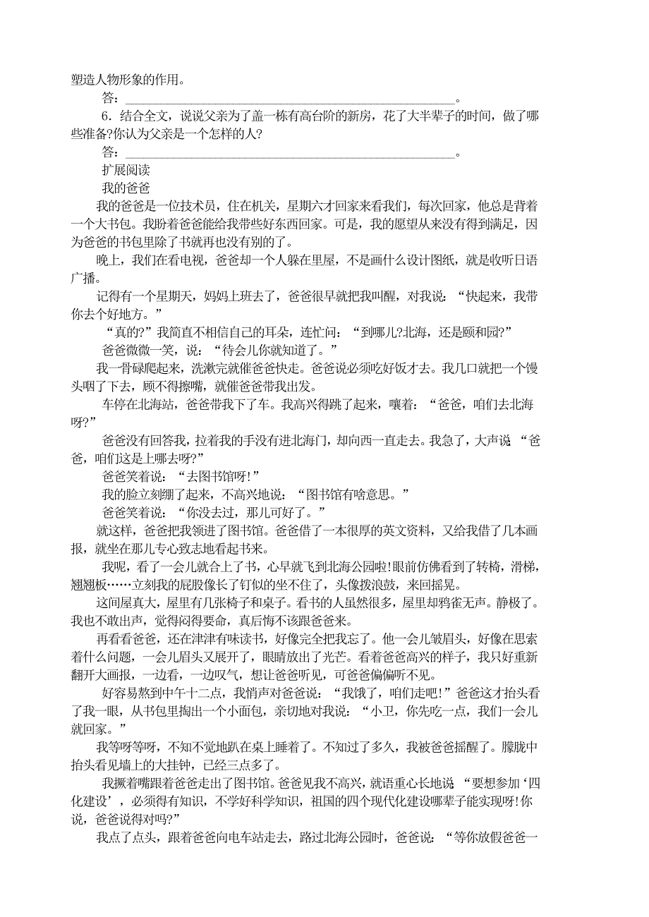 统编教材七年级下册语文-《台阶》 习题精选_第2页