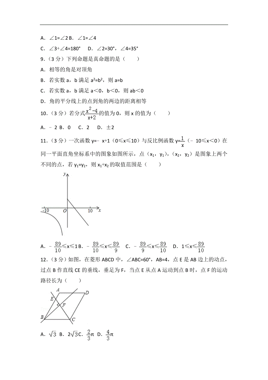 最新中考数学试卷 (175)_第2页