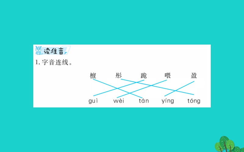 三年级语文下册第七单元24火烧云预习课件新人教版_第2页