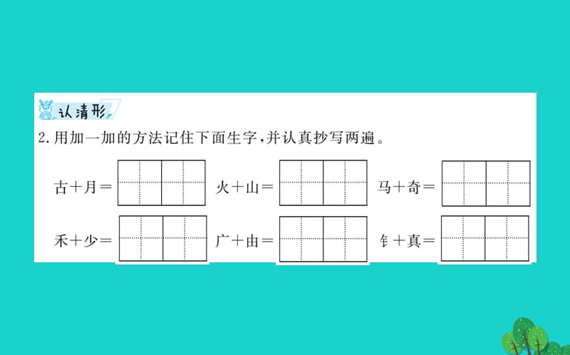 三年级语文下册第七单元24火烧云预习课件新人教版_第3页