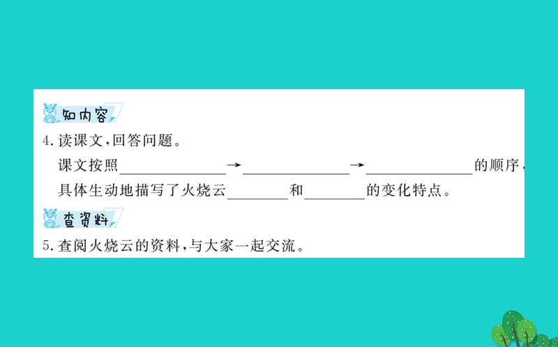 三年级语文下册第七单元24火烧云预习课件新人教版_第5页