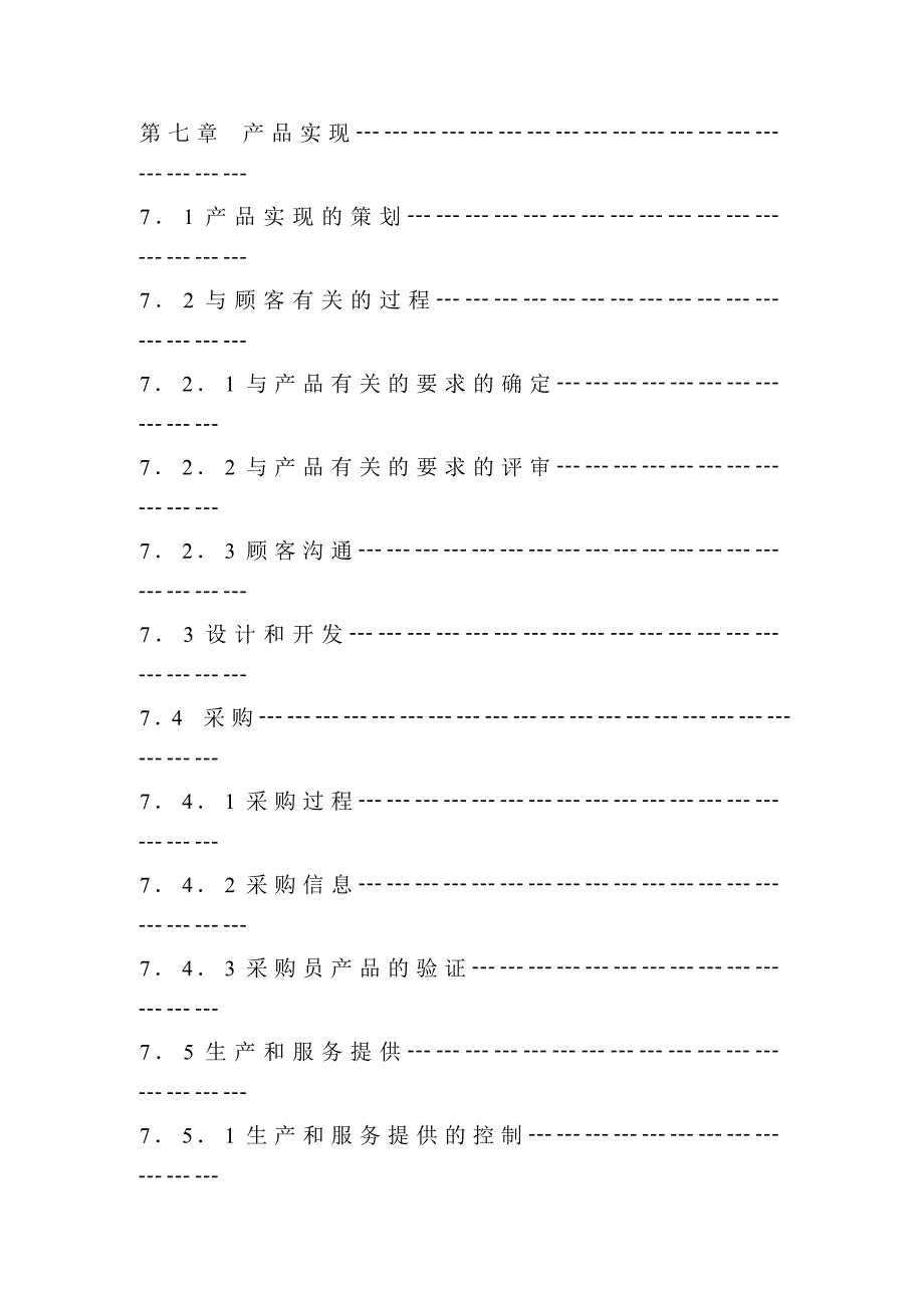 质量手册（苏华达新材料股份有限公司_第4页