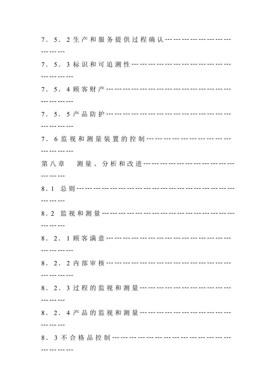 质量手册（苏华达新材料股份有限公司_第5页