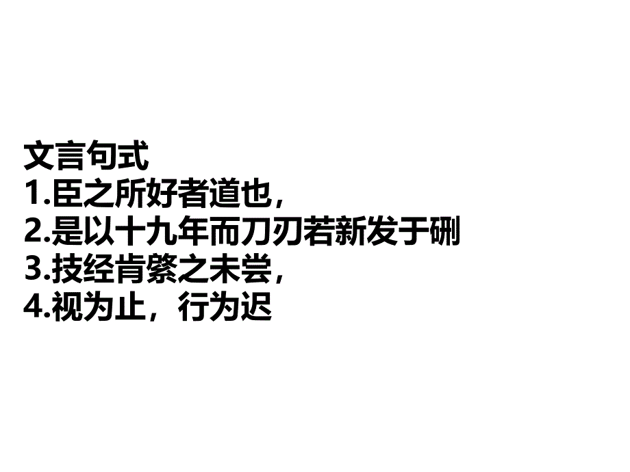 庖丁解牛重点字词_第4页