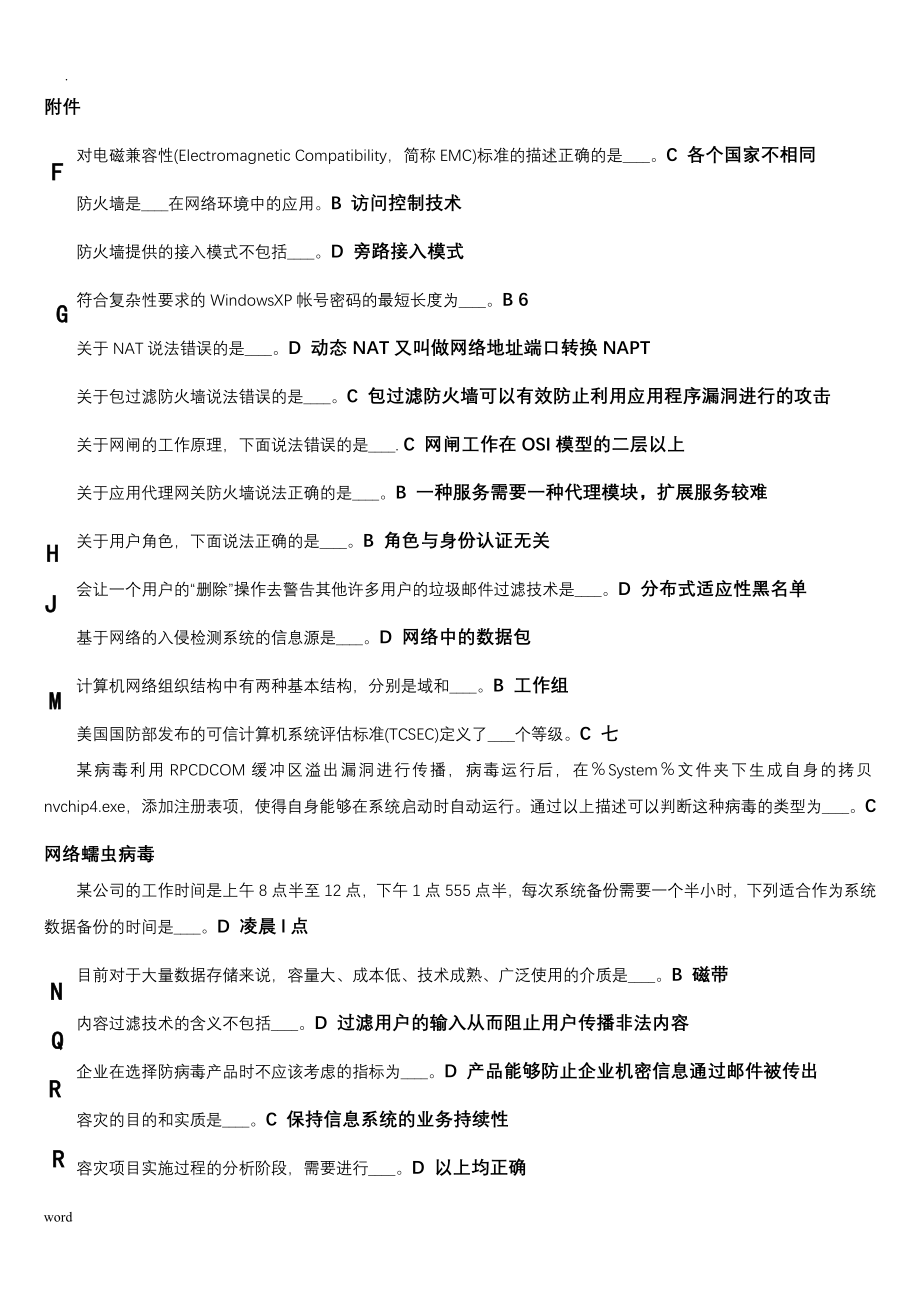 网上最全专业技术人员继续教育考试：信息安全技术试题库_第2页