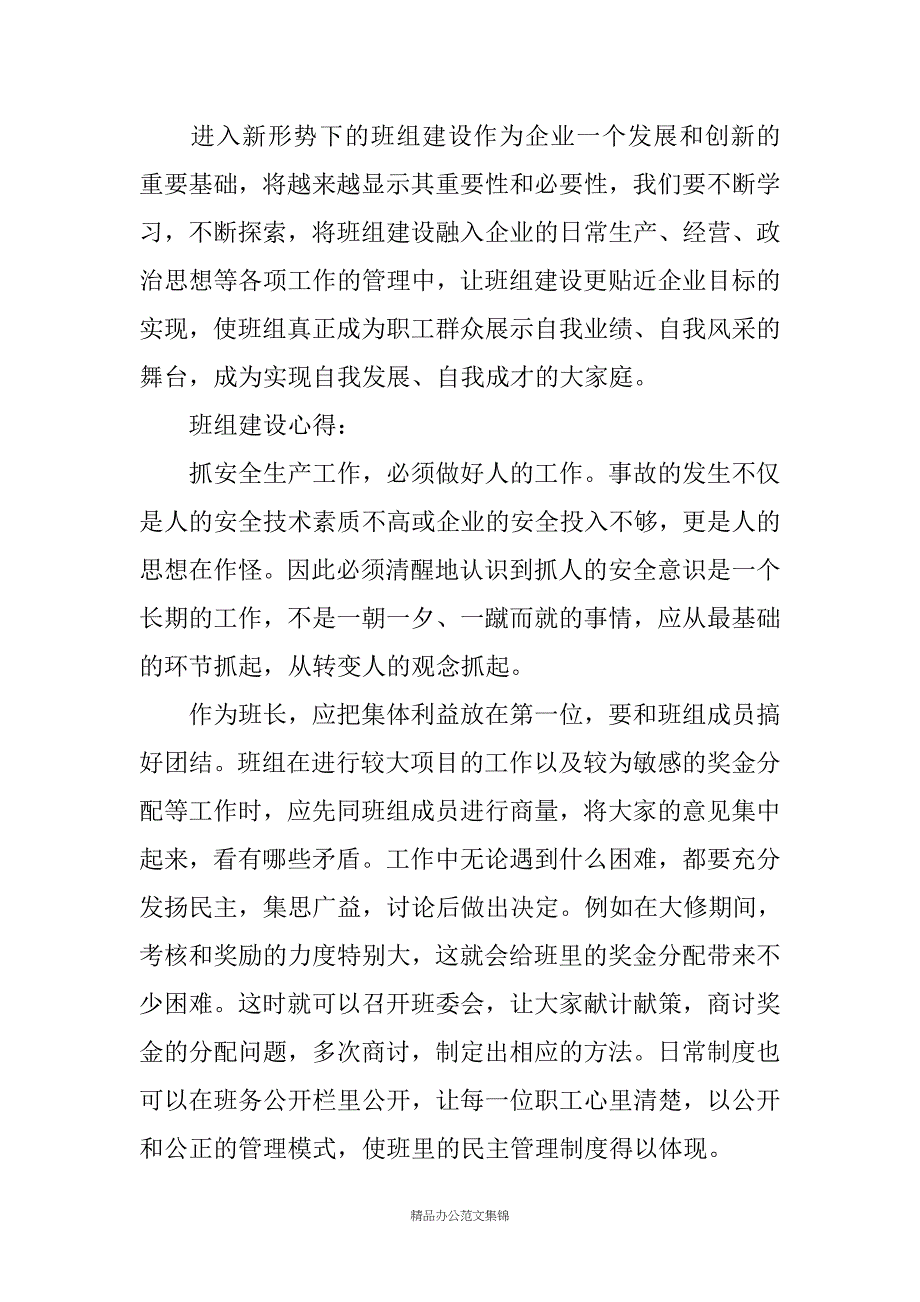 读班组建设心得(精选多篇)_第4页