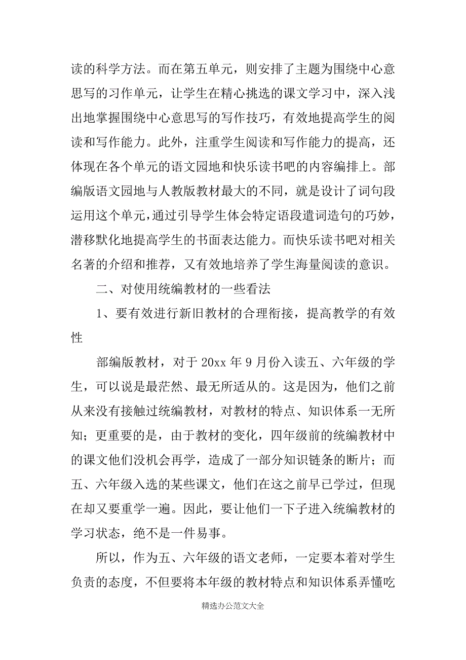 语文统编教材培训心得体会范文_第3页