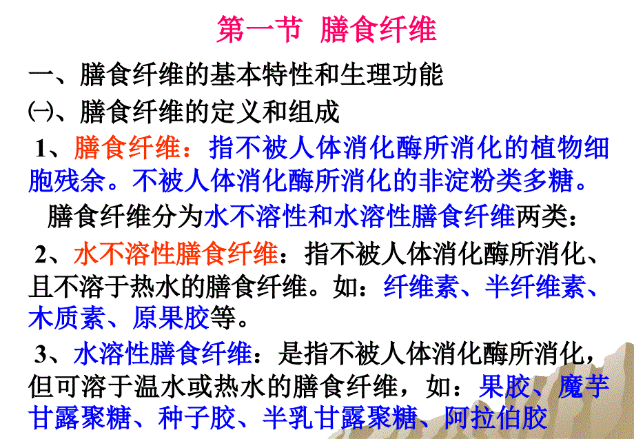 活性多糖及加工技术_第2页