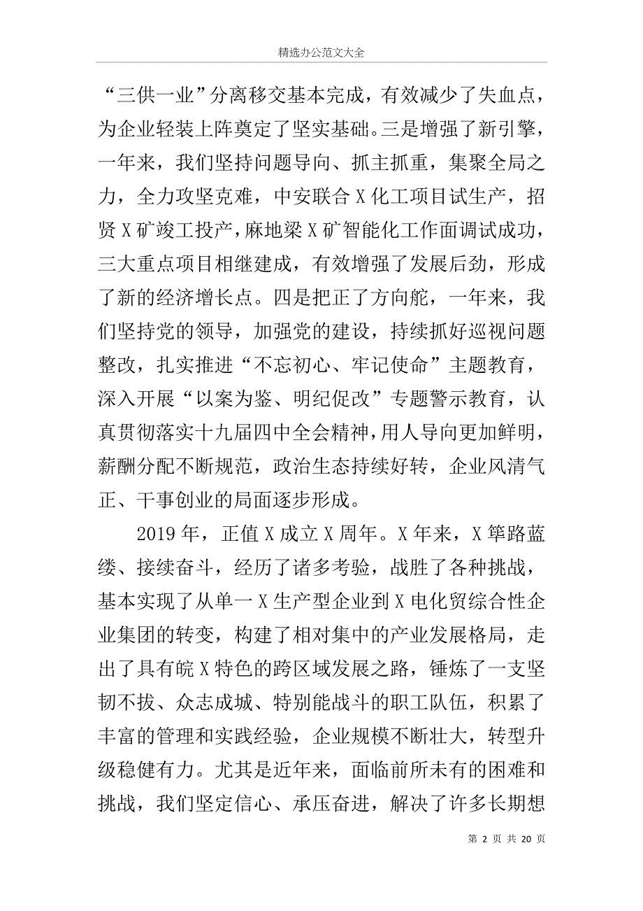 集团公司职代会暨2020年工作会议讲话_第2页