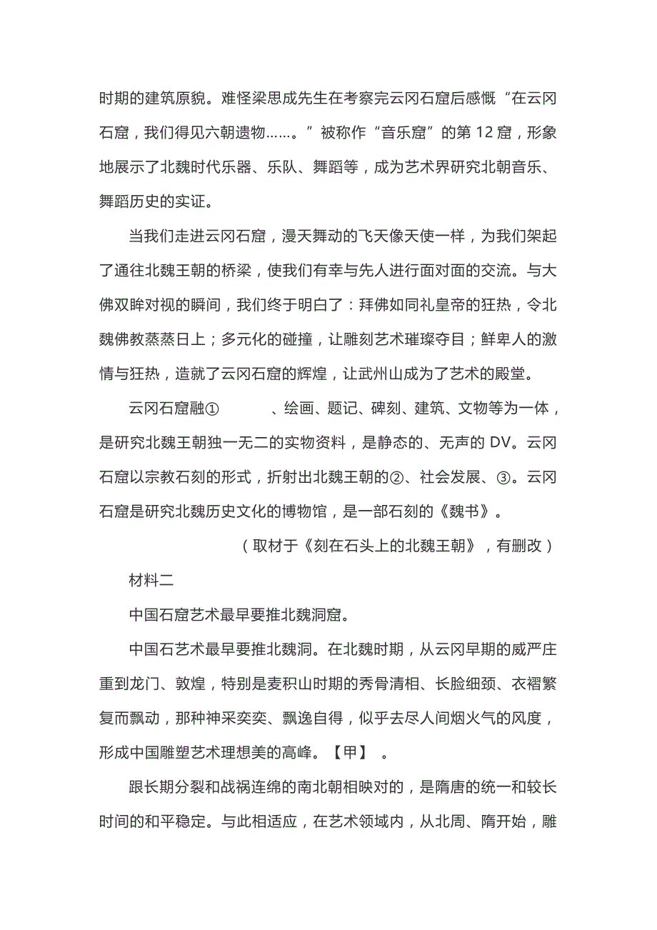 北京市大兴区2019-2020学年高三年级第一学期期末考试语文试题_第2页
