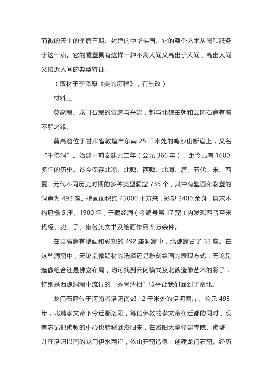 北京市大兴区2019-2020学年高三年级第一学期期末考试语文试题_第4页