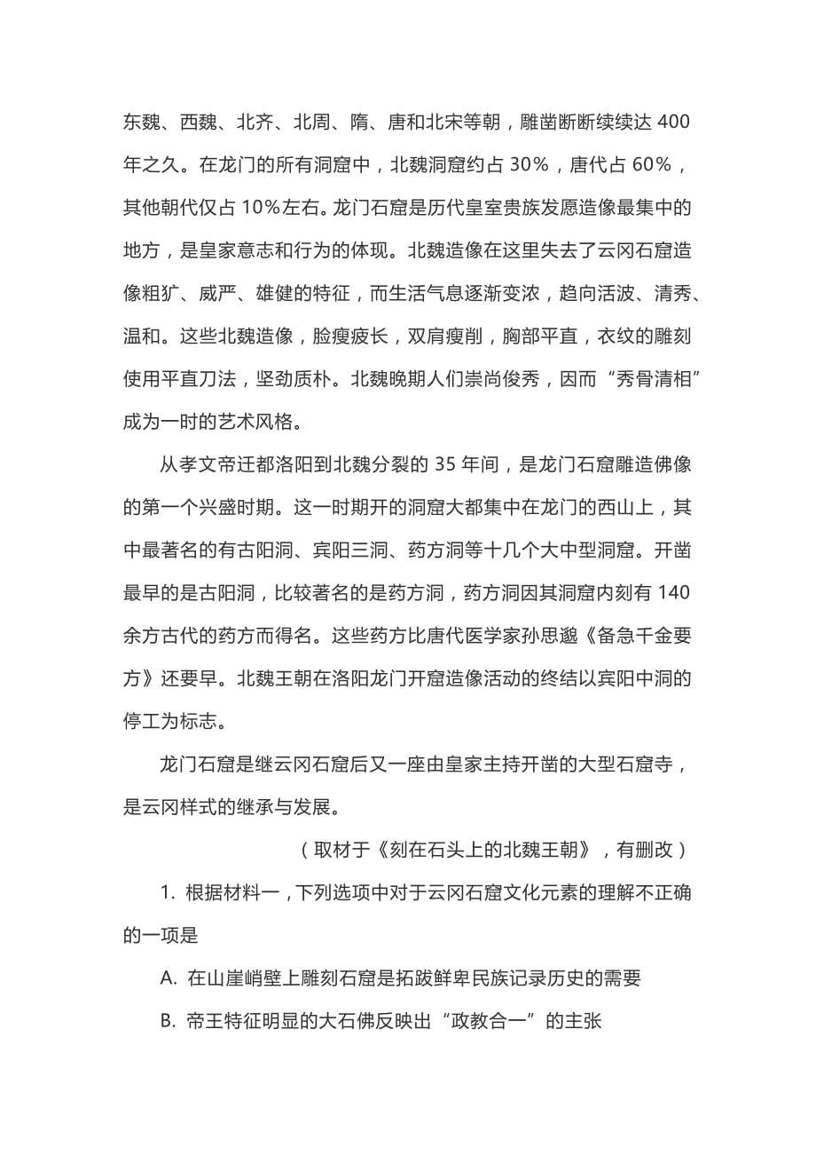 北京市大兴区2019-2020学年高三年级第一学期期末考试语文试题_第5页