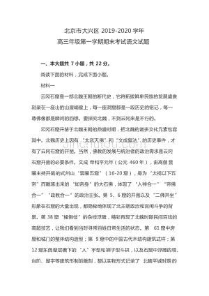 北京市大兴区2019-2020学年高三年级第一学期期末考试语文试题