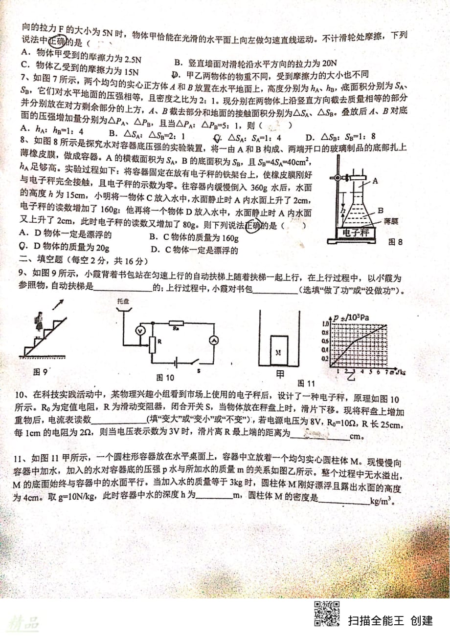 湖南省2019_2020学年高一物理新生入学考试试题_20200228274_第2页