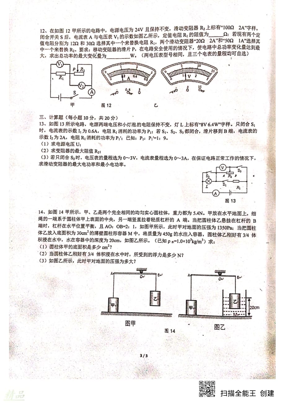 湖南省2019_2020学年高一物理新生入学考试试题_20200228274_第3页