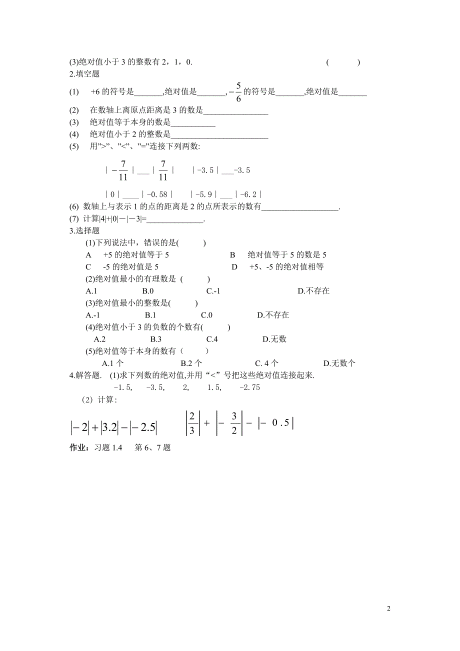 新人教版七年级上册数学教学案-1.2.4 第1课时 绝对值 (2)_第2页
