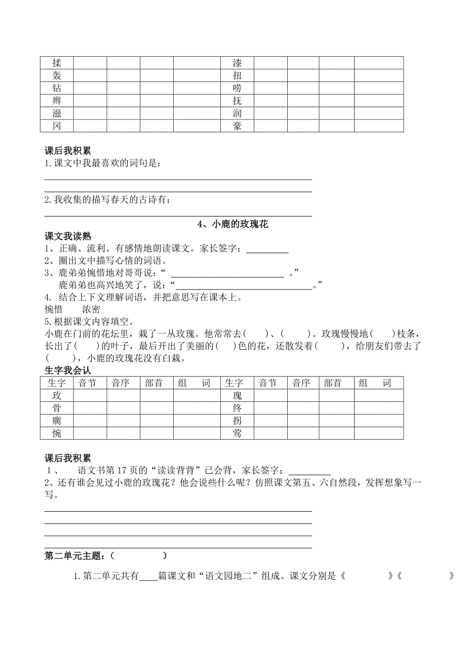 人教版小学语文二年级下册预习笔记本_第4页