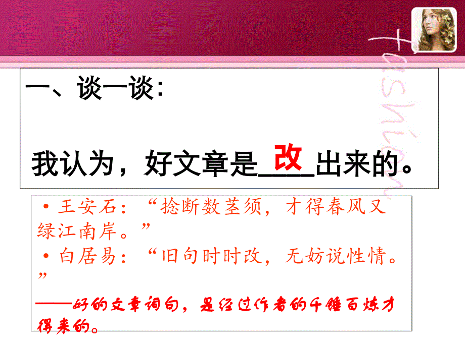 作文评改PPT_第2页