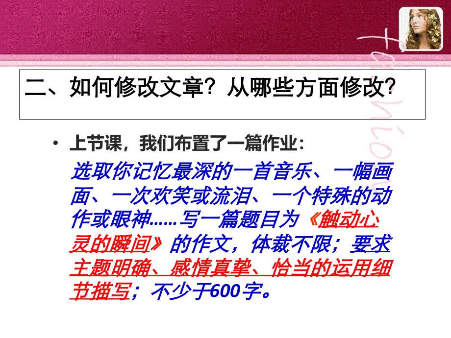 作文评改PPT_第3页