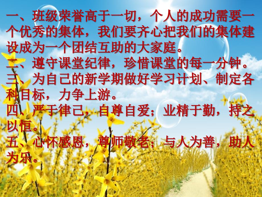 六年级---开学第一课_课件_第3页