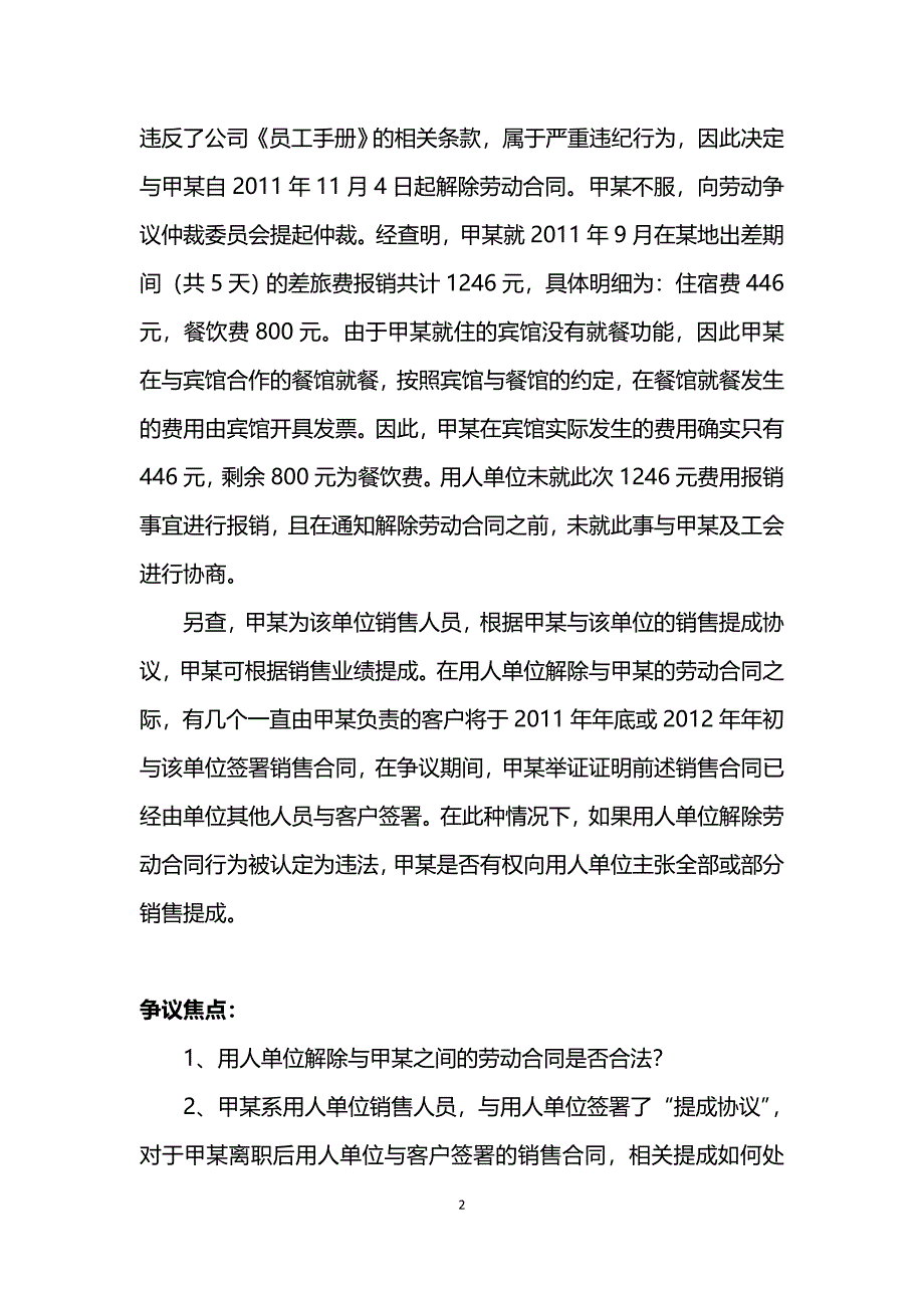 劳动者“严重违反用人单位的规章制度”之用 人单位单方解除权及“提成工资”问题研究_第2页