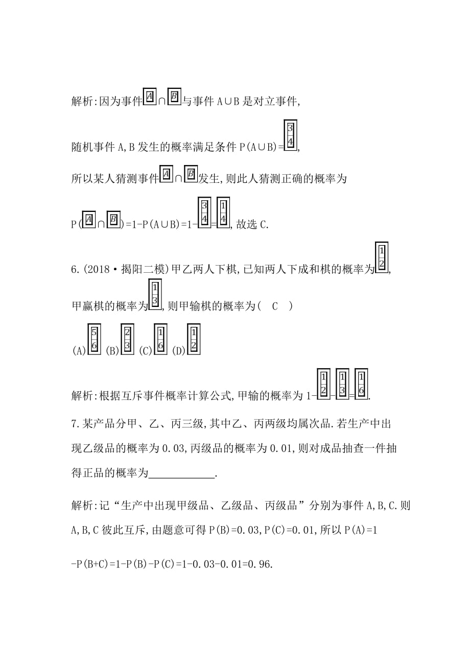 新高考大二轮复习理科数学题汇编第十篇　概率（必修3）第1节　随机事件的概率Word版含解析_第4页