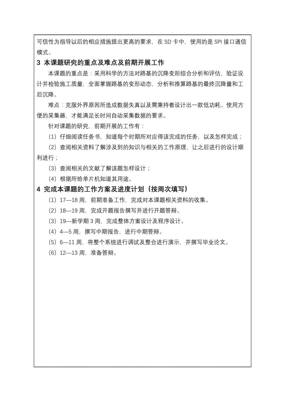 基于单总线的路基沉降数据采集系统软件设计 开题报告_第5页