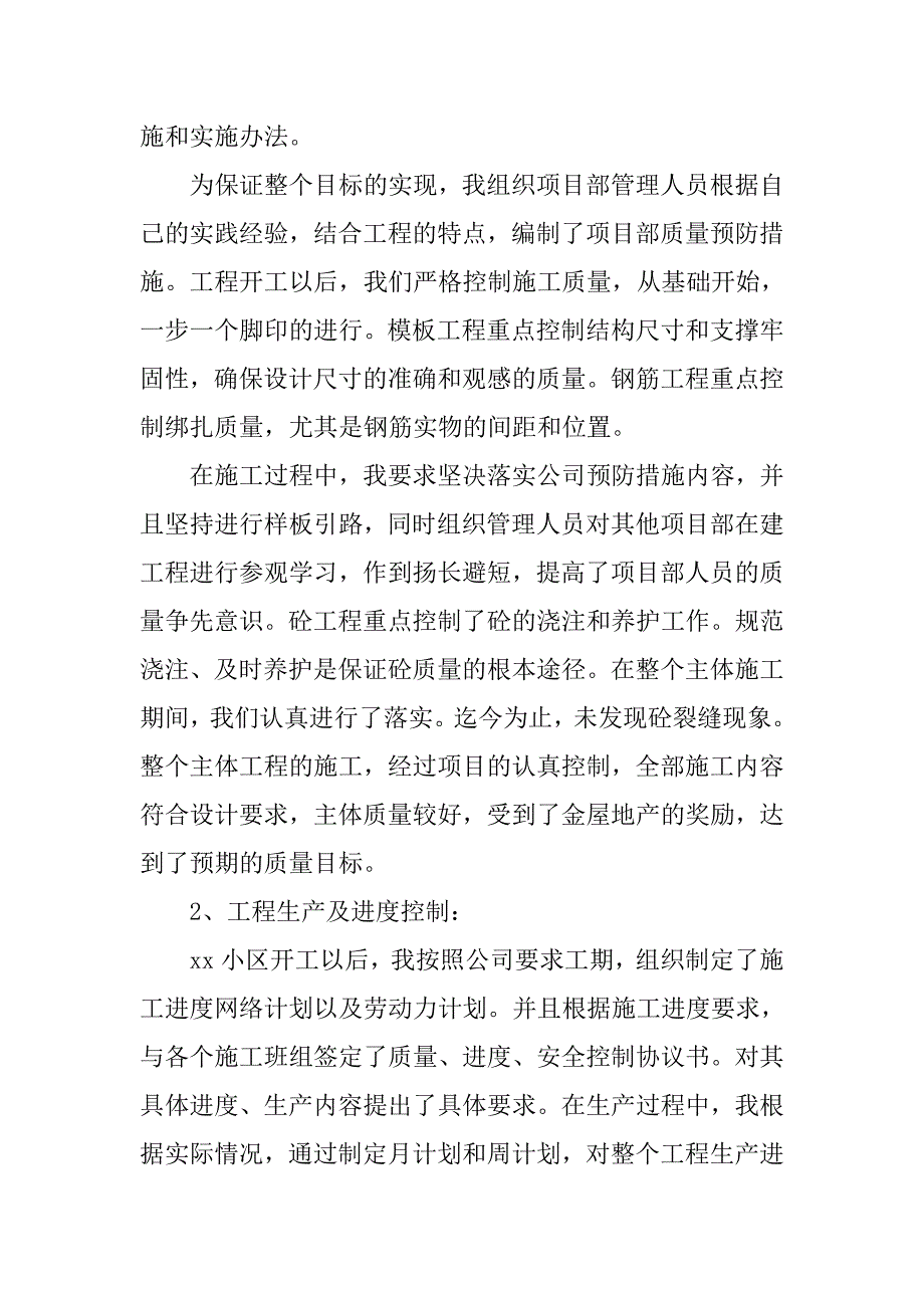 项目经理个人年度工作总结三篇_第3页