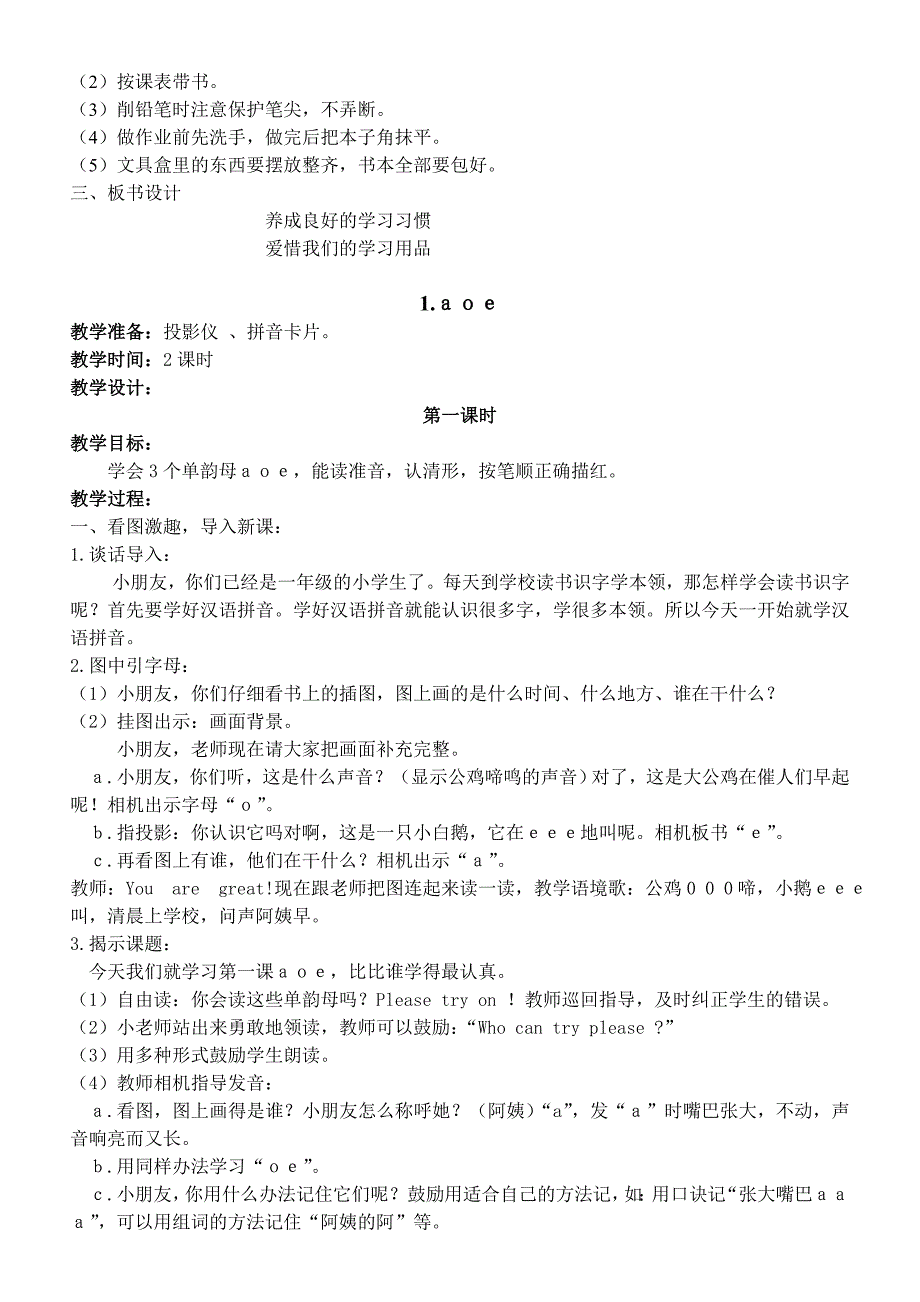 苏教版小学一年级第一册语文教案_第3页