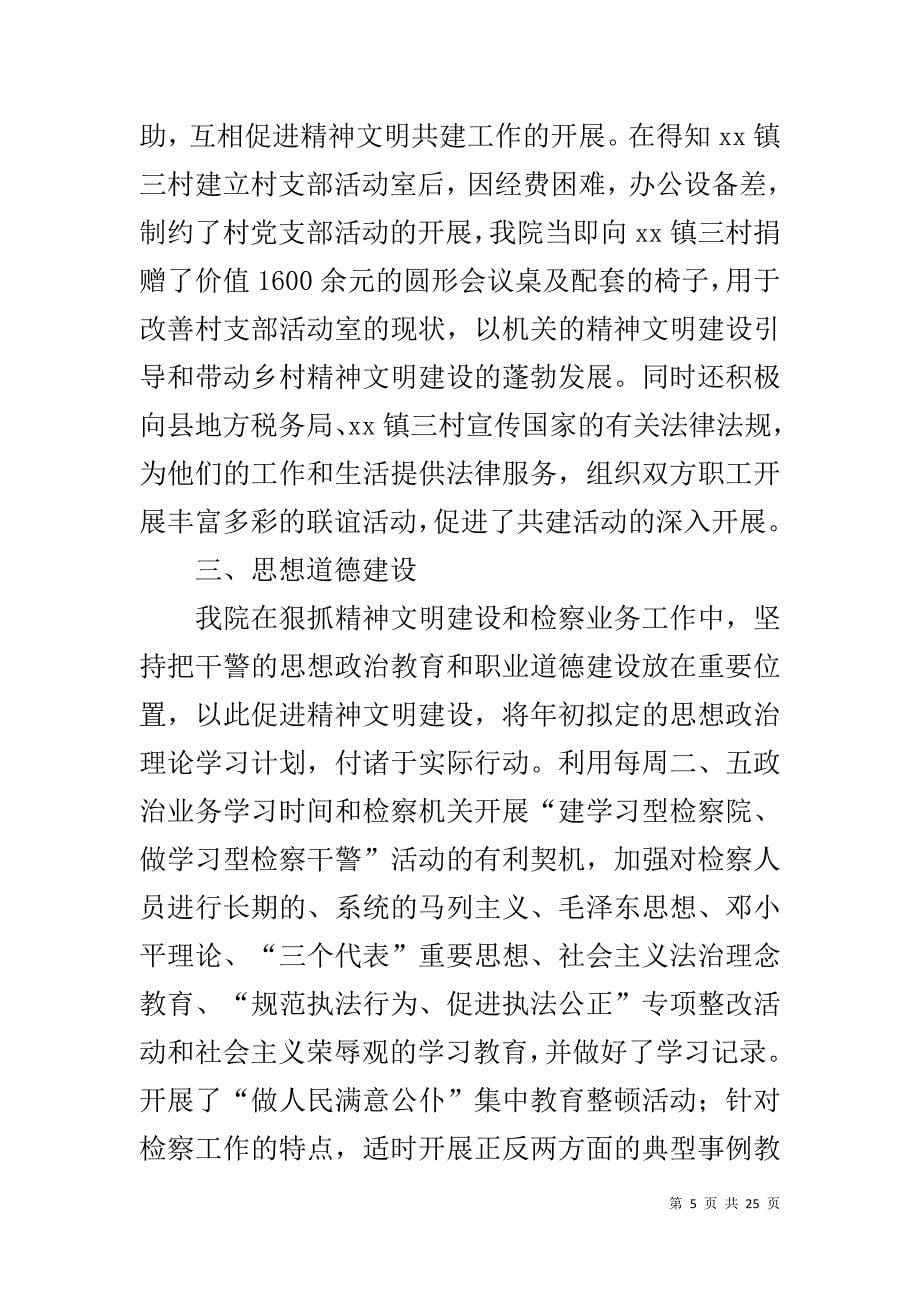 ＸＸ县人民检察院争创省级文明单位汇报材料-汇报材料_第5页