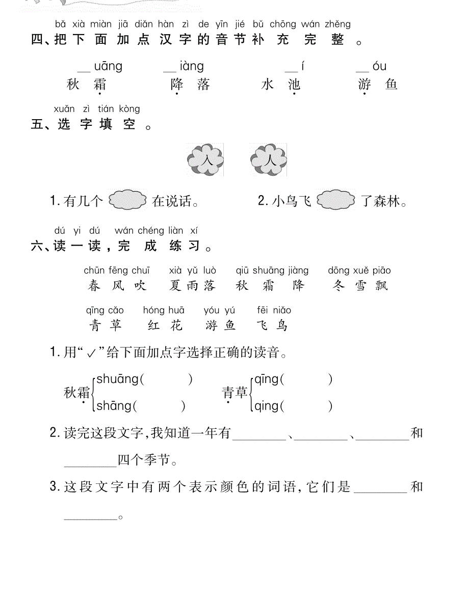 一年级下册语文试题课课练：第一单元人教（部编）版_第2页