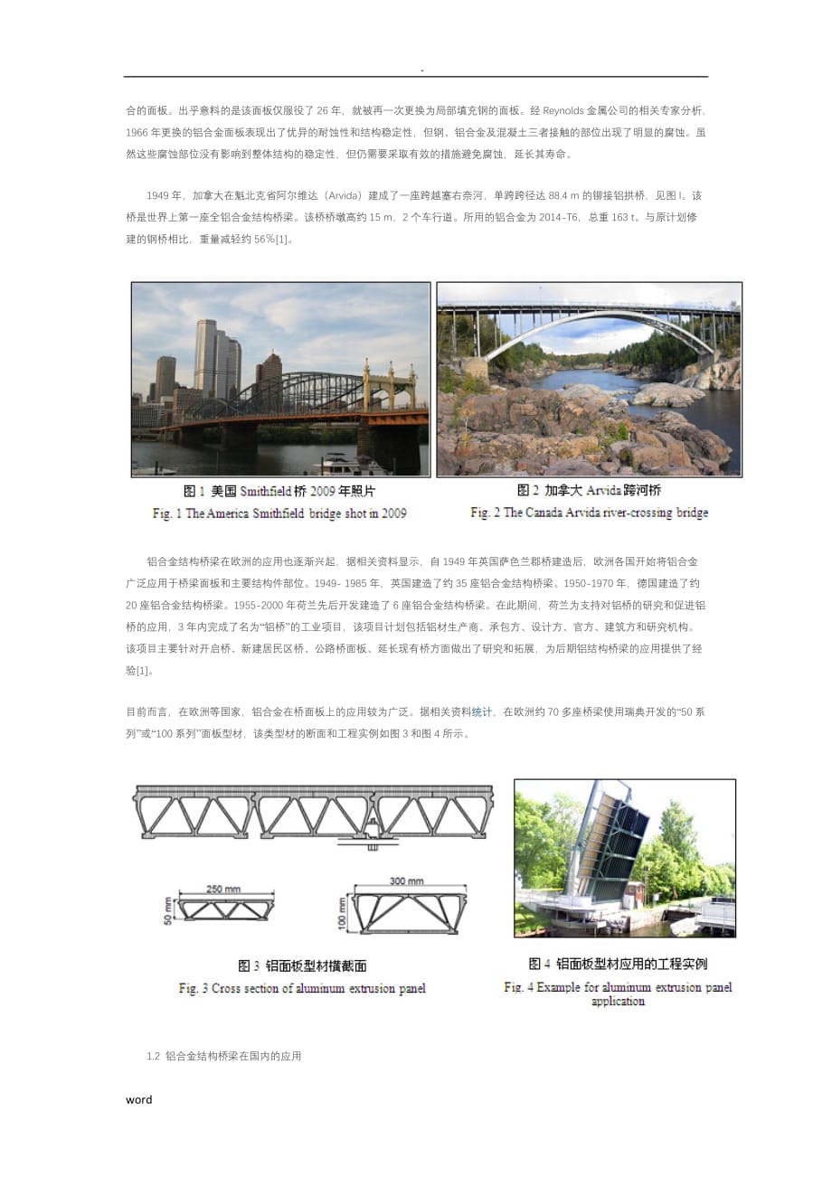 铝型材在桥梁上应用发展前景_第2页