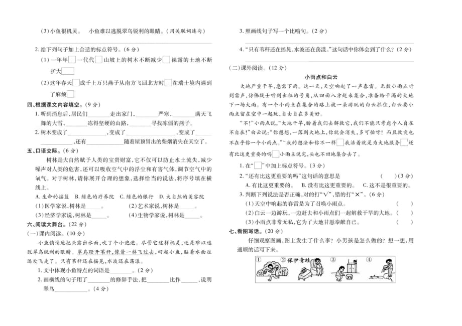 三年级下册语文试题 第二单元达标测评卷部编版_第2页